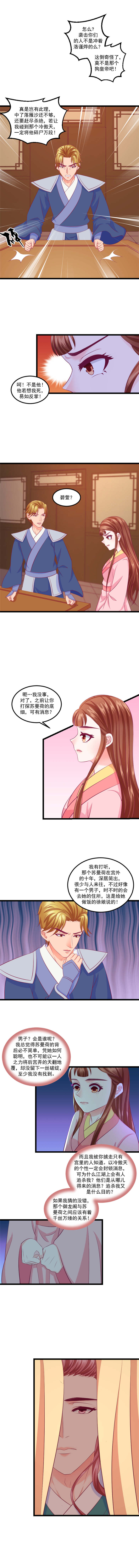 蛇蝎不好惹：弃后也妖娆漫画,第76章：被跟踪了！2图