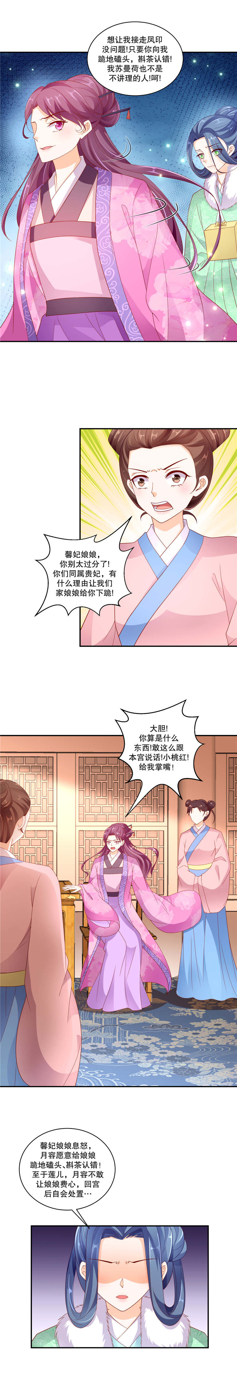 蛇蝎不好惹：弃后也妖娆漫画,第108章：他们来了4图