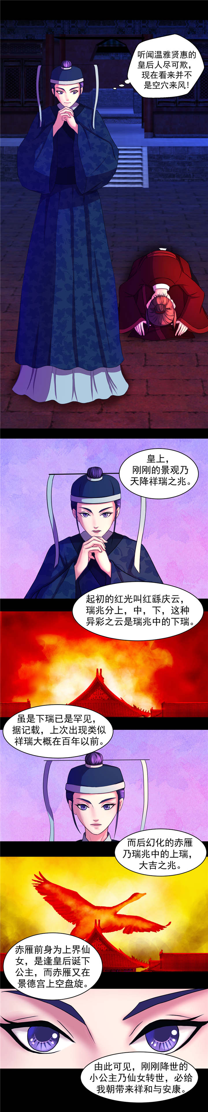 蛇蝎不好惹：弃后也妖娆漫画,第2章：瑶池圣女又如何1图