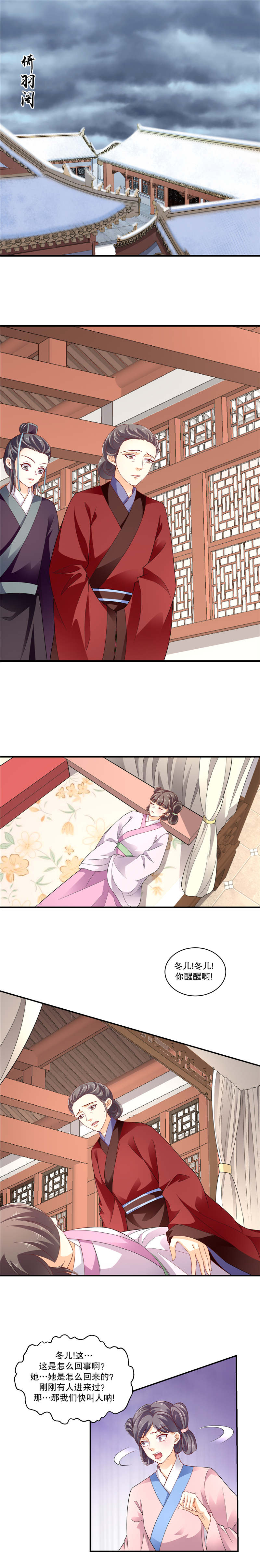 蛇蝎不好惹：弃后也妖娆漫画,第106章：这是怎么回事？1图