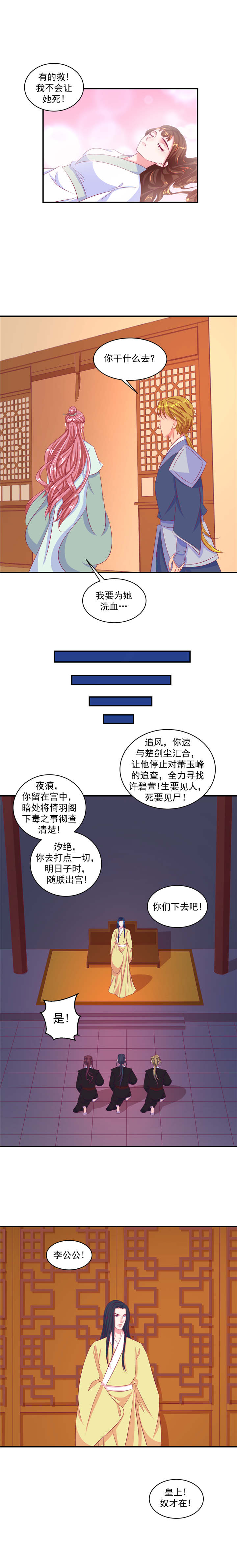 蛇蝎不好惹：弃后也妖娆漫画,第67章：我不会让她死！2图