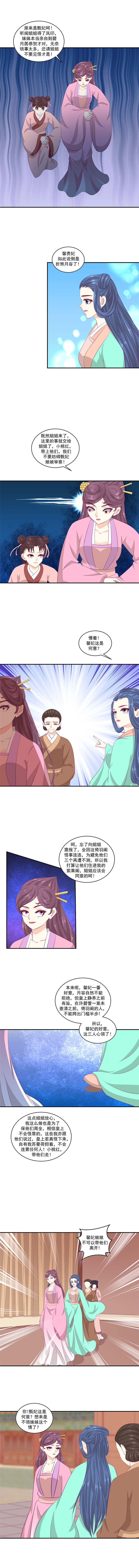 蛇蝎不好惹：弃后也妖娆漫画,第80章：你不可以带他们走！2图