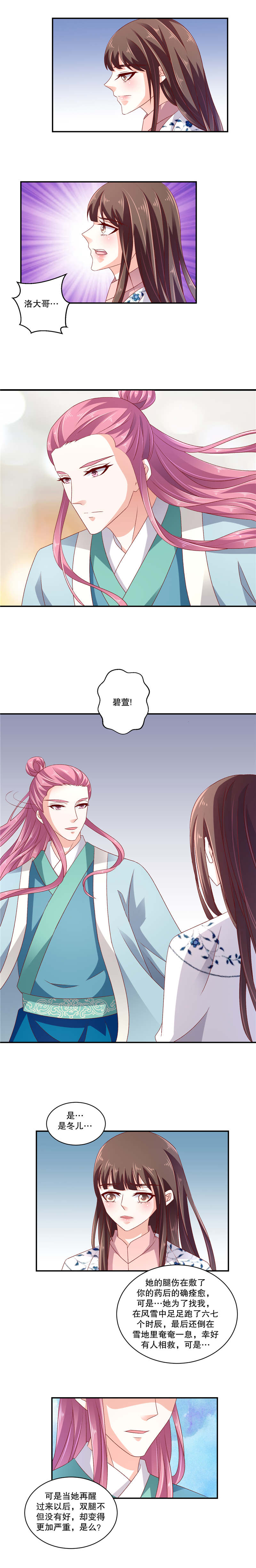 蛇蝎不好惹：弃后也妖娆漫画,第115章：你会回来么？4图
