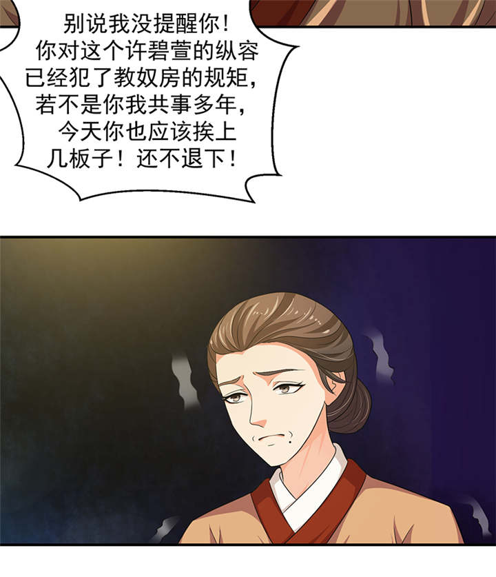 蛇蝎不好惹：弃后也妖娆漫画,第28章：女儿，我对不起你4图