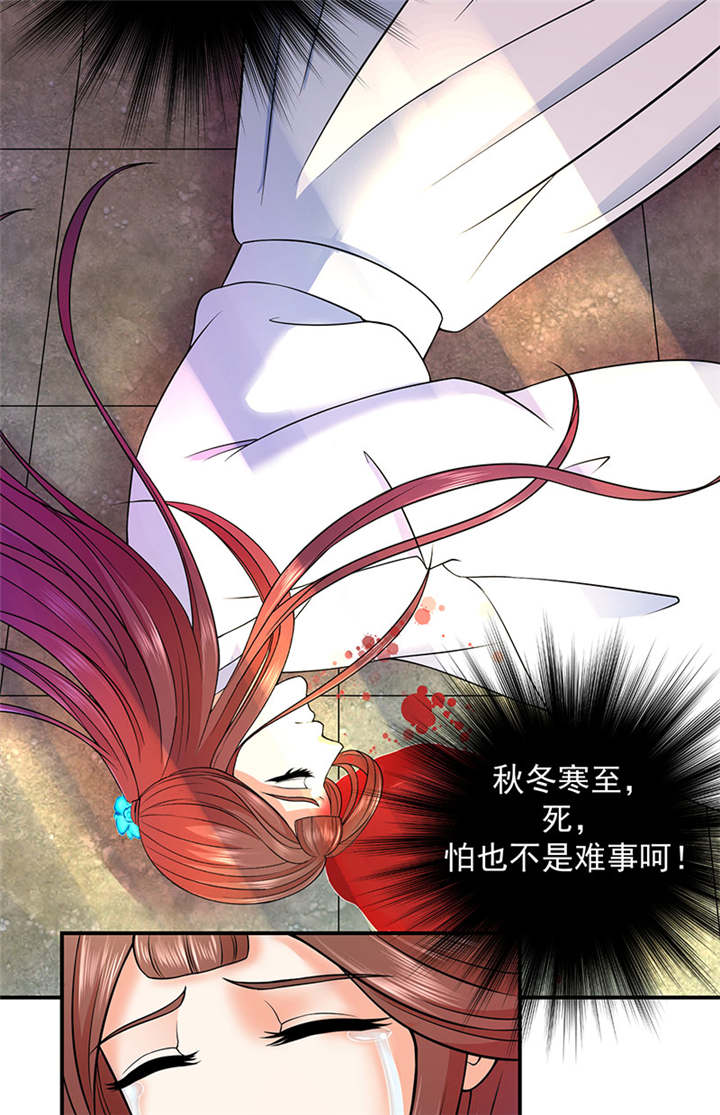 蛇蝎不好惹：弃后也妖娆漫画,第11章：死，怕也不是难事1图