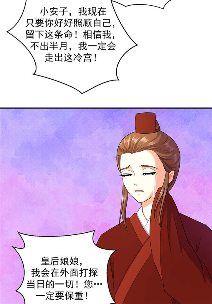 蛇蝎不好惹：弃后也妖娆漫画,第13章：苏曼荷1图