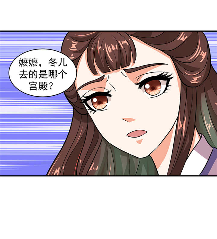 蛇蝎不好惹：弃后也妖娆漫画,第24章：冬儿出事了2图