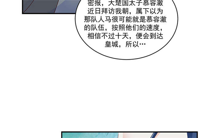蛇蝎不好惹：弃后也妖娆漫画,第83章：军令状5图