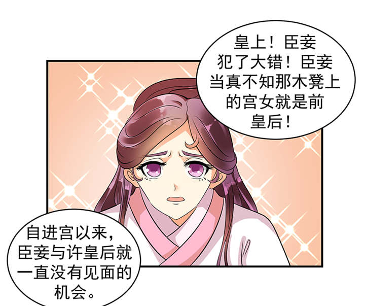 蛇蝎不好惹：弃后也妖娆漫画,第34章：苏曼荷的‘偶遇‘3图