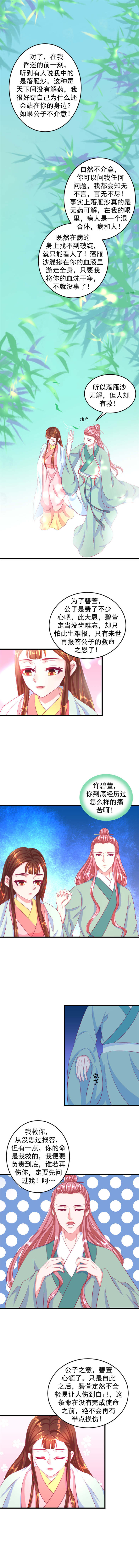 蛇蝎不好惹：弃后也妖娆漫画,第71章：有点唐突了3图