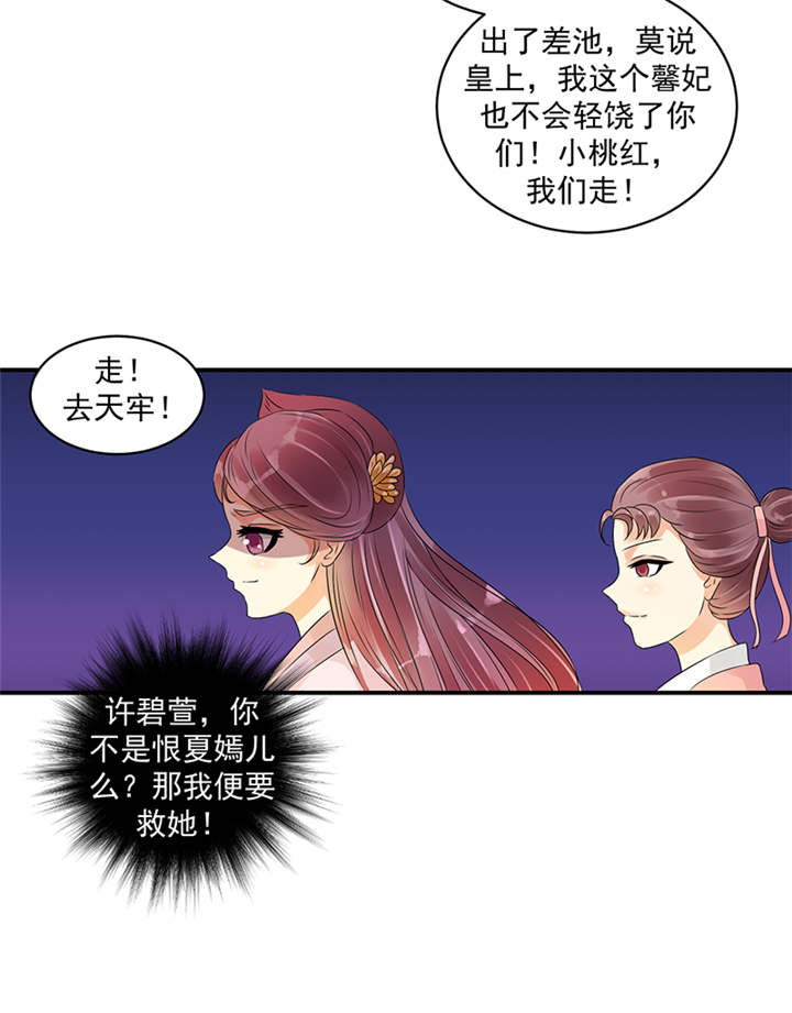 蛇蝎不好惹：弃后也妖娆漫画,第38章：圣旨到5图