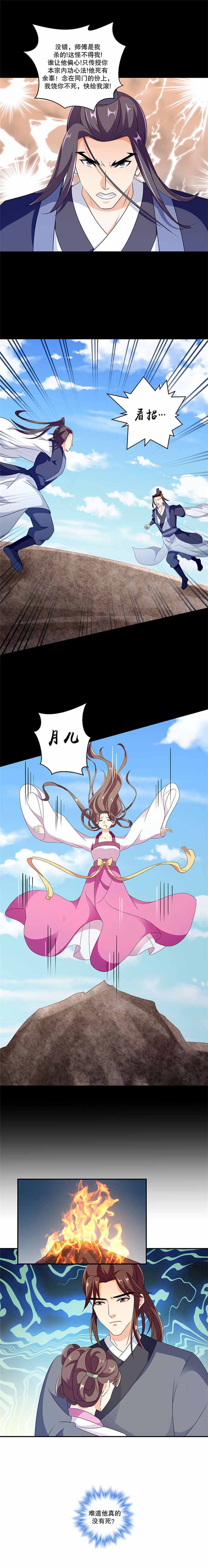 蛇蝎不好惹：弃后也妖娆漫画,第90章：难道他真的没死？3图