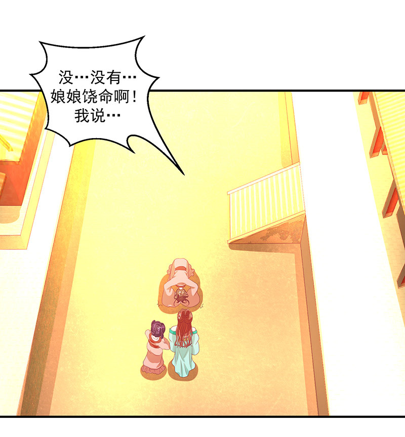 蛇蝎不好惹：弃后也妖娆漫画,第48章：偶遇？机会！1图