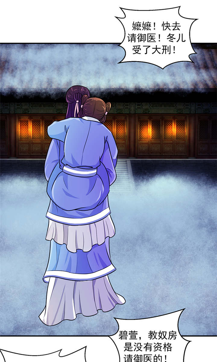 蛇蝎不好惹：弃后也妖娆漫画,第26章：滚！3图