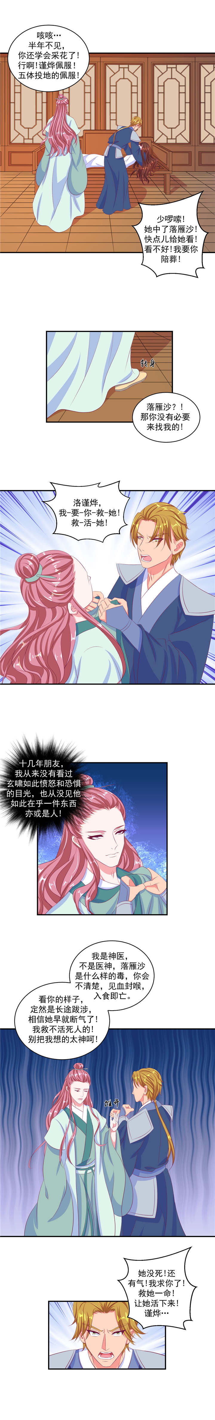 蛇蝎不好惹：弃后也妖娆漫画,第66章：神医1图