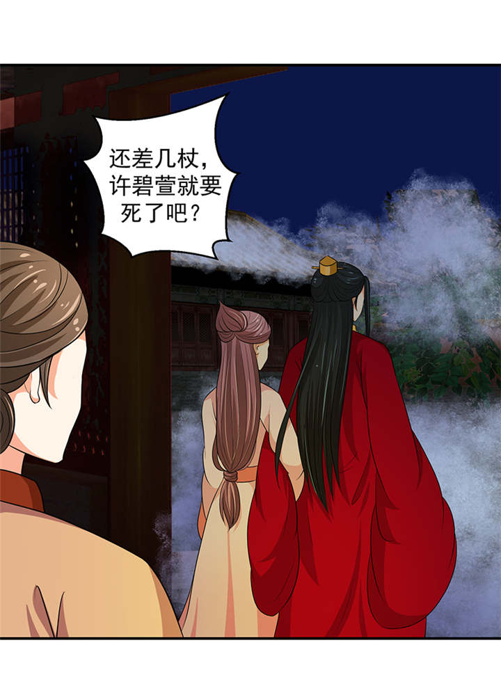 蛇蝎不好惹：弃后也妖娆漫画,第29章：皇上驾到！3图