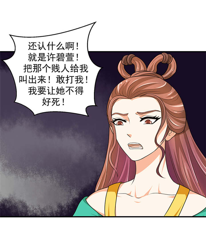 蛇蝎不好惹：弃后也妖娆漫画,第28章：女儿，我对不起你4图