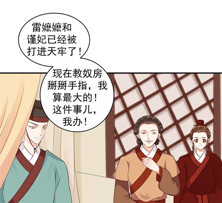 蛇蝎不好惹：弃后也妖娆漫画,第35章：求你救救冬儿！4图