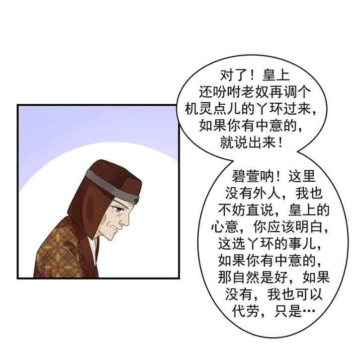 蛇蝎不好惹：弃后也妖娆漫画,第38章：圣旨到5图