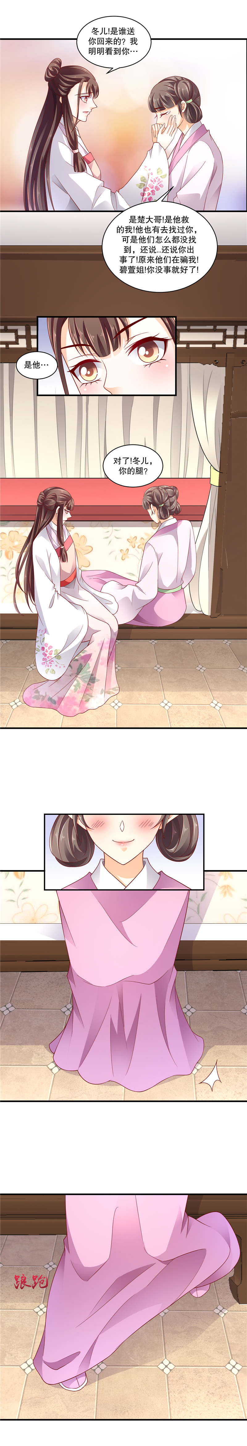 蛇蝎不好惹：弃后也妖娆漫画,第106章：这是怎么回事？5图
