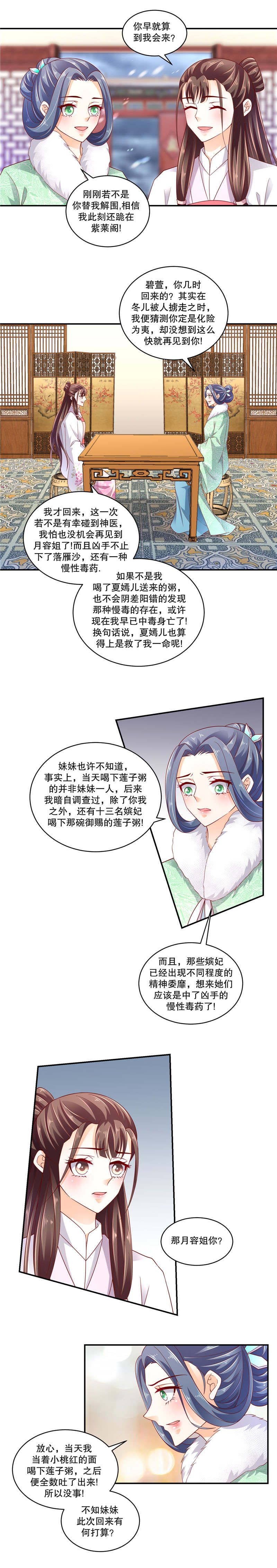 蛇蝎不好惹：弃后也妖娆漫画,第110章：替我问个好4图
