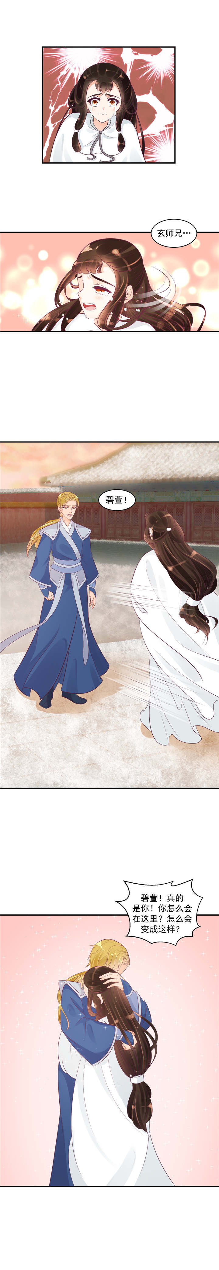 蛇蝎不好惹：弃后也妖娆漫画,第45章：师妹？碧萱？！4图