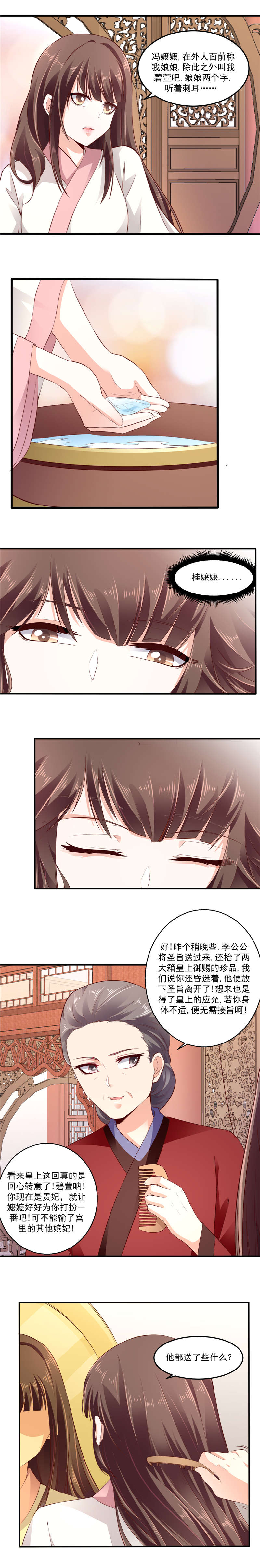 蛇蝎不好惹：弃后也妖娆漫画,第123章：迷人的碧萱1图