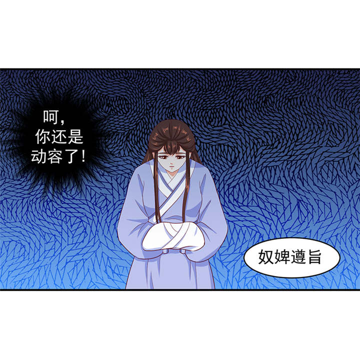 蛇蝎不好惹：弃后也妖娆漫画,第24章：冬儿出事了1图