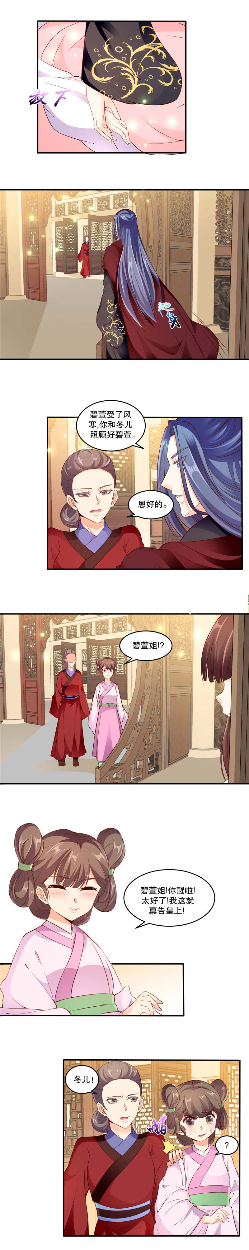 蛇蝎不好惹：弃后也妖娆漫画,第114章：让你做最幸福的女人4图