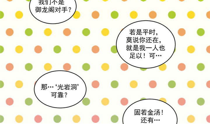 蛇蝎不好惹：弃后也妖娆漫画,第82章：你喜欢冬儿？2图