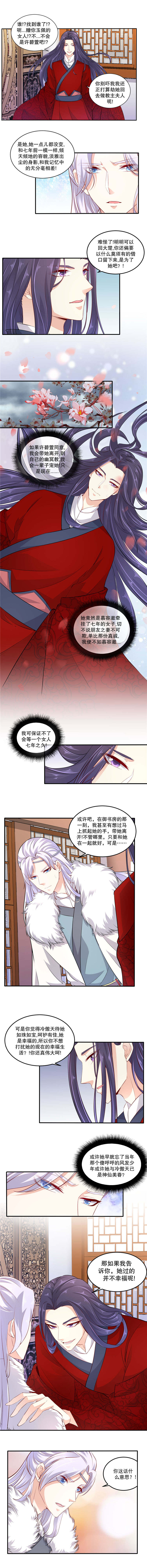 蛇蝎不好惹：弃后也妖娆漫画,第111章：封贵妃1图
