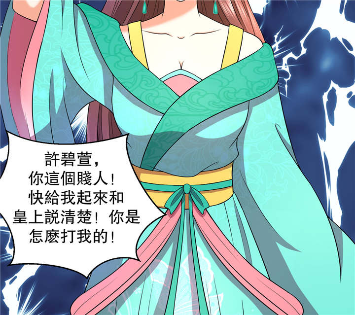 蛇蝎不好惹：弃后也妖娆漫画,第16章：再见已卑微2图
