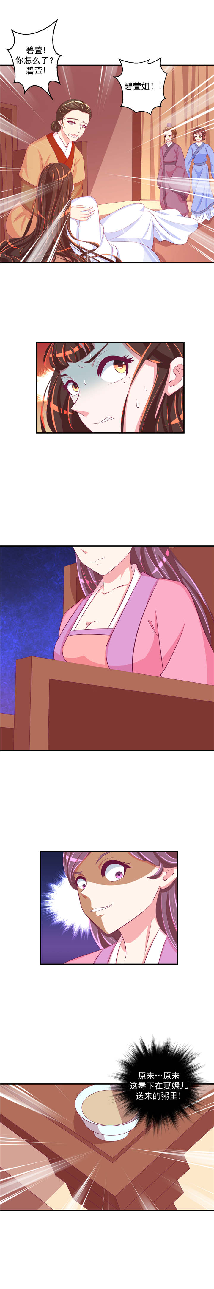 蛇蝎不好惹：弃后也妖娆漫画,第61章：永别了！4图