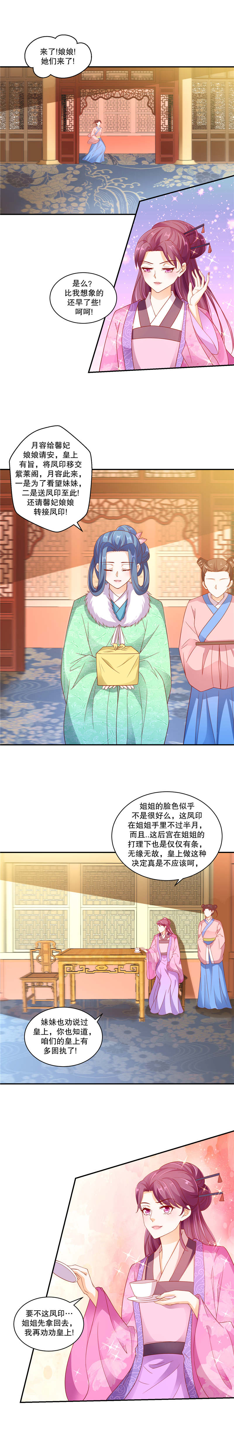 蛇蝎不好惹：弃后也妖娆漫画,第108章：他们来了1图