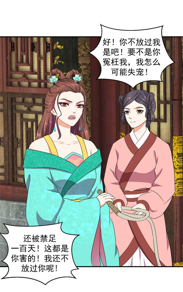 蛇蝎不好惹：弃后也妖娆漫画,第25章：我不会放过你的5图