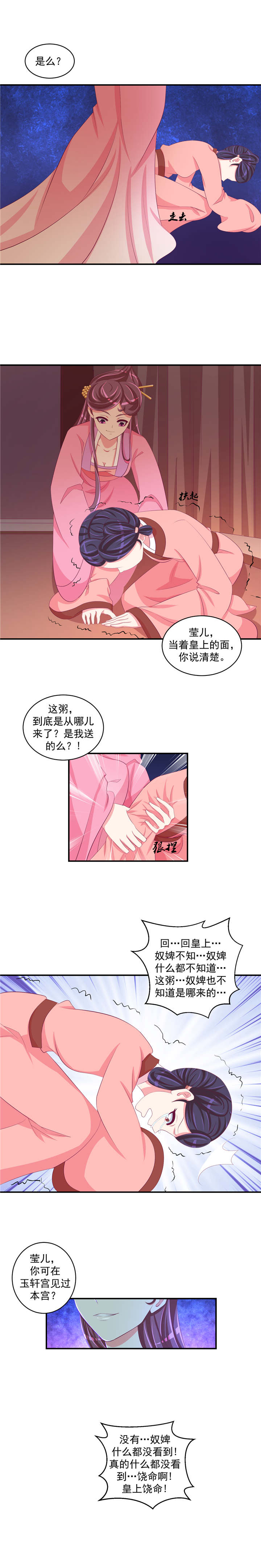 蛇蝎不好惹：弃后也妖娆漫画,第63章：给我打入冷宫！2图