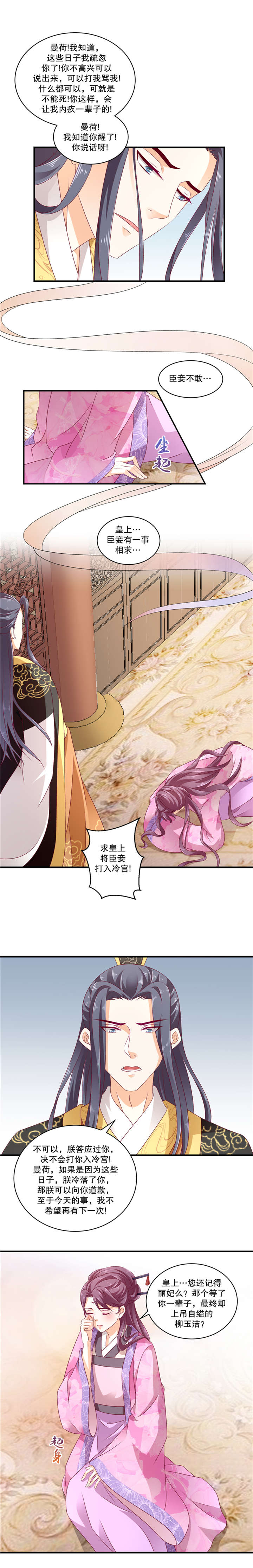 蛇蝎不好惹：弃后也妖娆漫画,第101章：快请御医2图