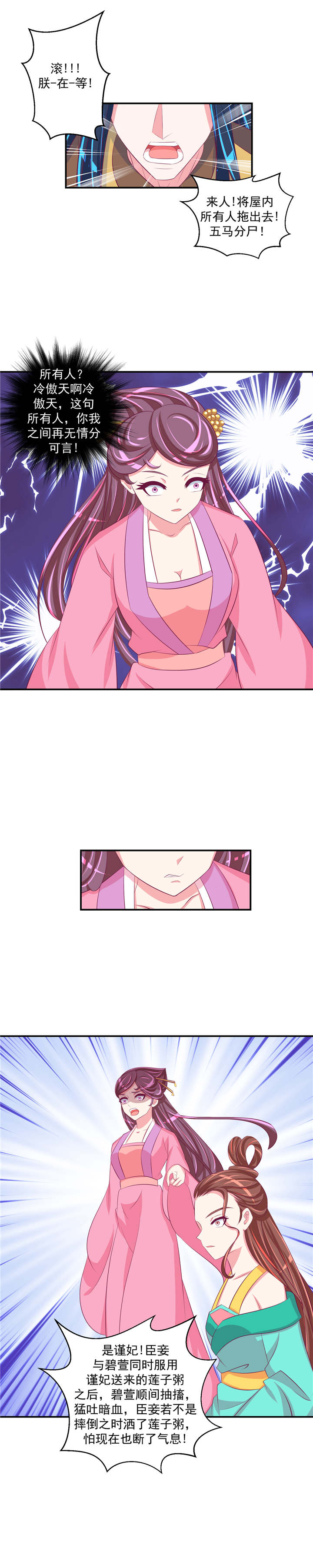 蛇蝎不好惹：弃后也妖娆漫画,第62章：全都去死！5图