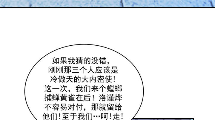 蛇蝎不好惹：弃后也妖娆漫画,第85章：重新开始吧4图