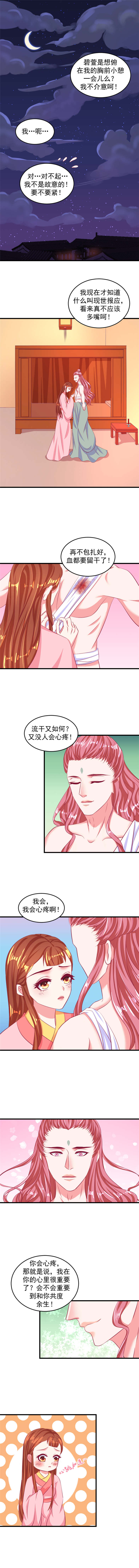 蛇蝎不好惹：弃后也妖娆漫画,第75章：我会心疼啊1图