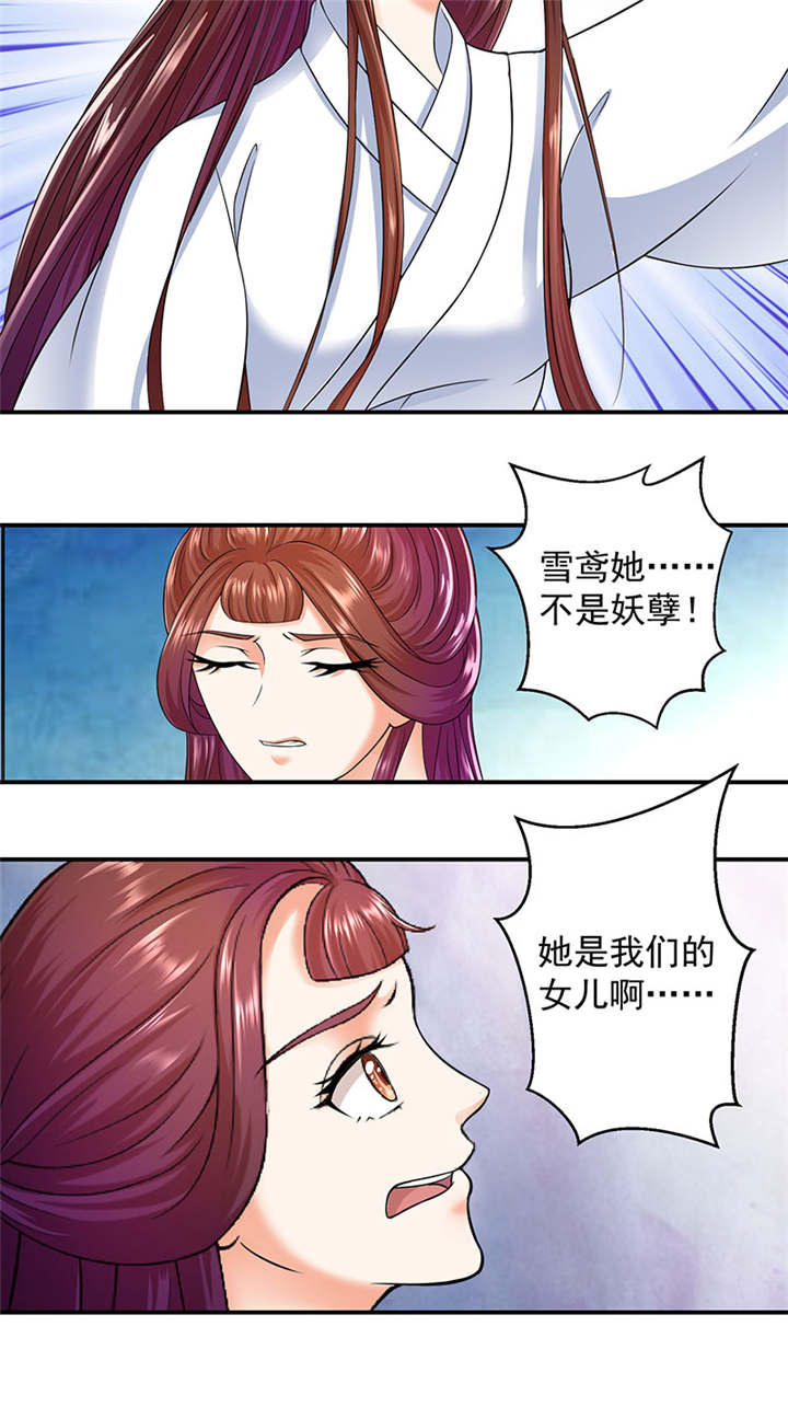 蛇蝎不好惹：弃后也妖娆漫画,第10章：罪魁祸首是你1图