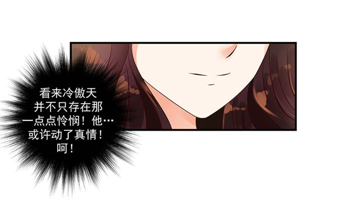 蛇蝎不好惹：弃后也妖娆漫画,第36章：皇上夜无眠2图