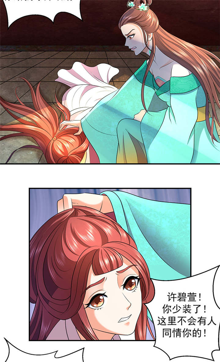 蛇蝎不好惹：弃后也妖娆漫画,第12章：害死小公主的凶手是？4图