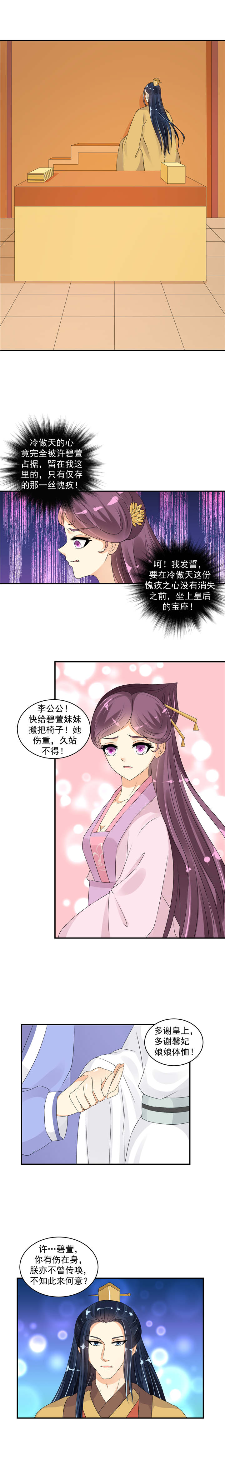 蛇蝎不好惹：弃后也妖娆漫画,第42章：许碧萱求见！1图
