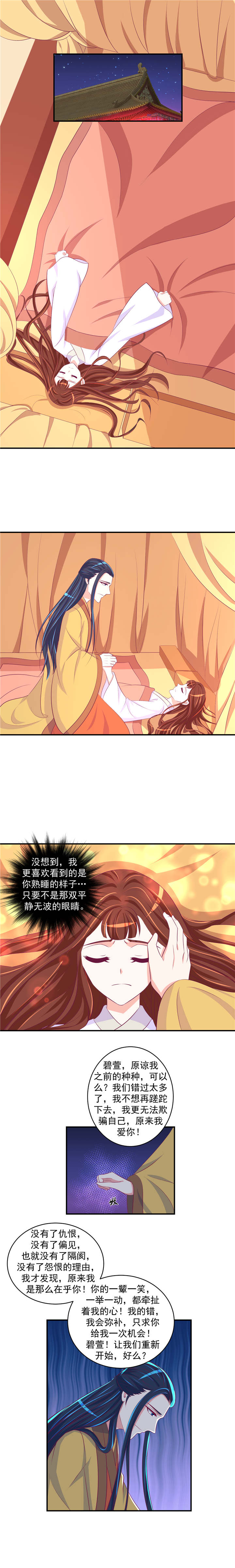 蛇蝎不好惹：弃后也妖娆漫画,第53章：原来我爱你！5图