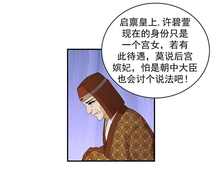 蛇蝎不好惹：弃后也妖娆漫画,第37章：无事献殷勤5图