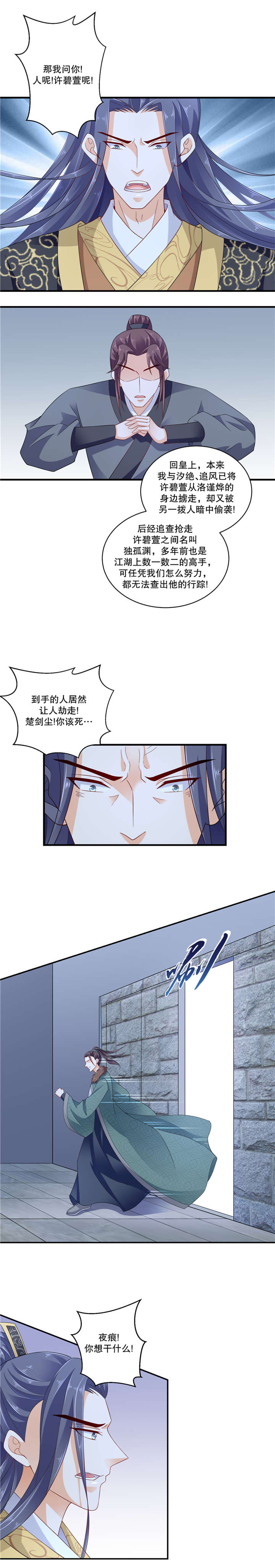 蛇蝎不好惹：弃后也妖娆漫画,第102章：到底怎么回事5图