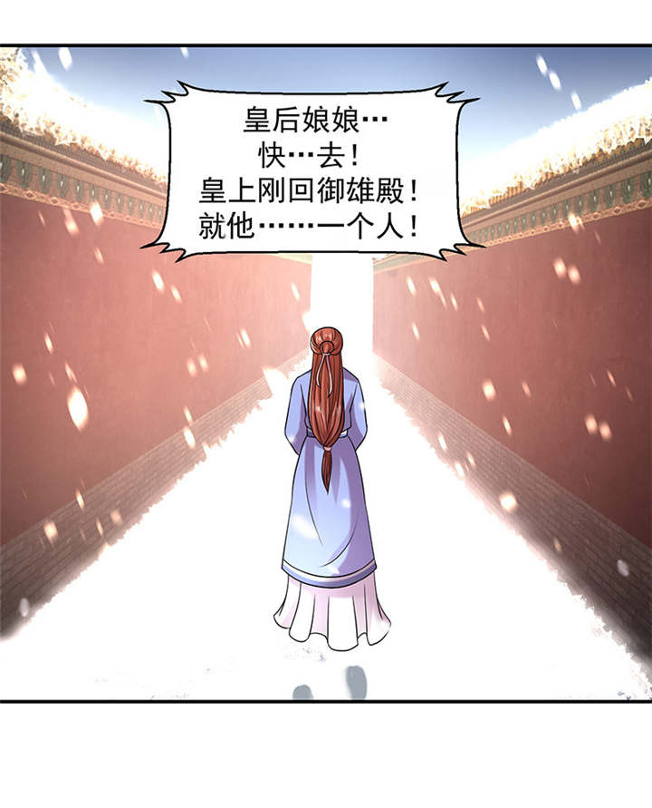 蛇蝎不好惹：弃后也妖娆漫画,第23章：报仇的机会来了4图