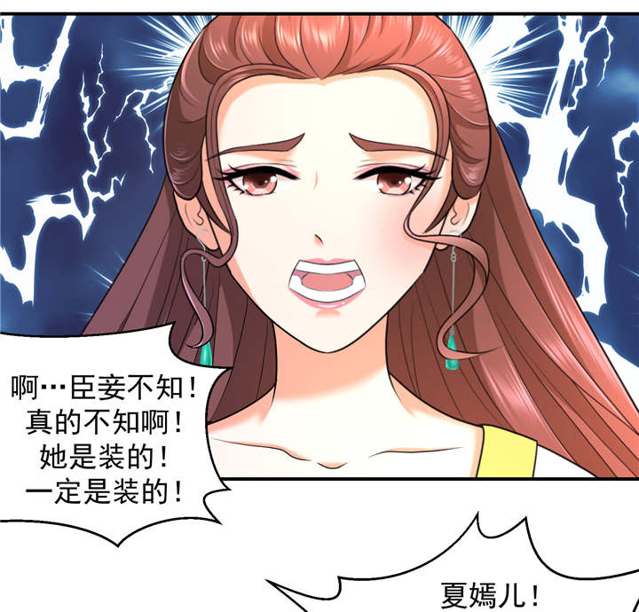 蛇蝎不好惹：弃后也妖娆漫画,第16章：再见已卑微5图