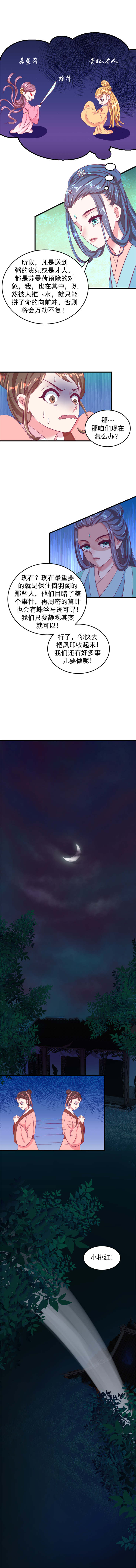 蛇蝎不好惹：弃后也妖娆漫画,第69章：我们该怎么办？4图